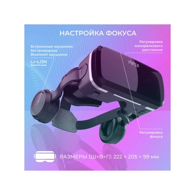 Очки виртуальной реальности «VR MAX»