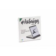 Планшет для рисования водой «Акваборд мини»