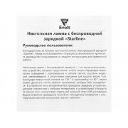 Настольная лампа с функцией беспроводной зарядки «Starline»