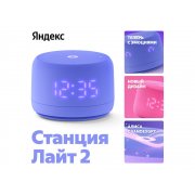 Умная колонка ЯНДЕКС Станция Лайт 2 с Алисой на YaGPT, 6 Вт