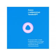 Умная колонка ЯНДЕКС Станция Лайт 2 с Алисой на YaGPT, 6 Вт