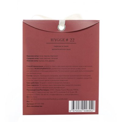 Аромасаше HYGGE #22 Персик и пион арт. AP100-586