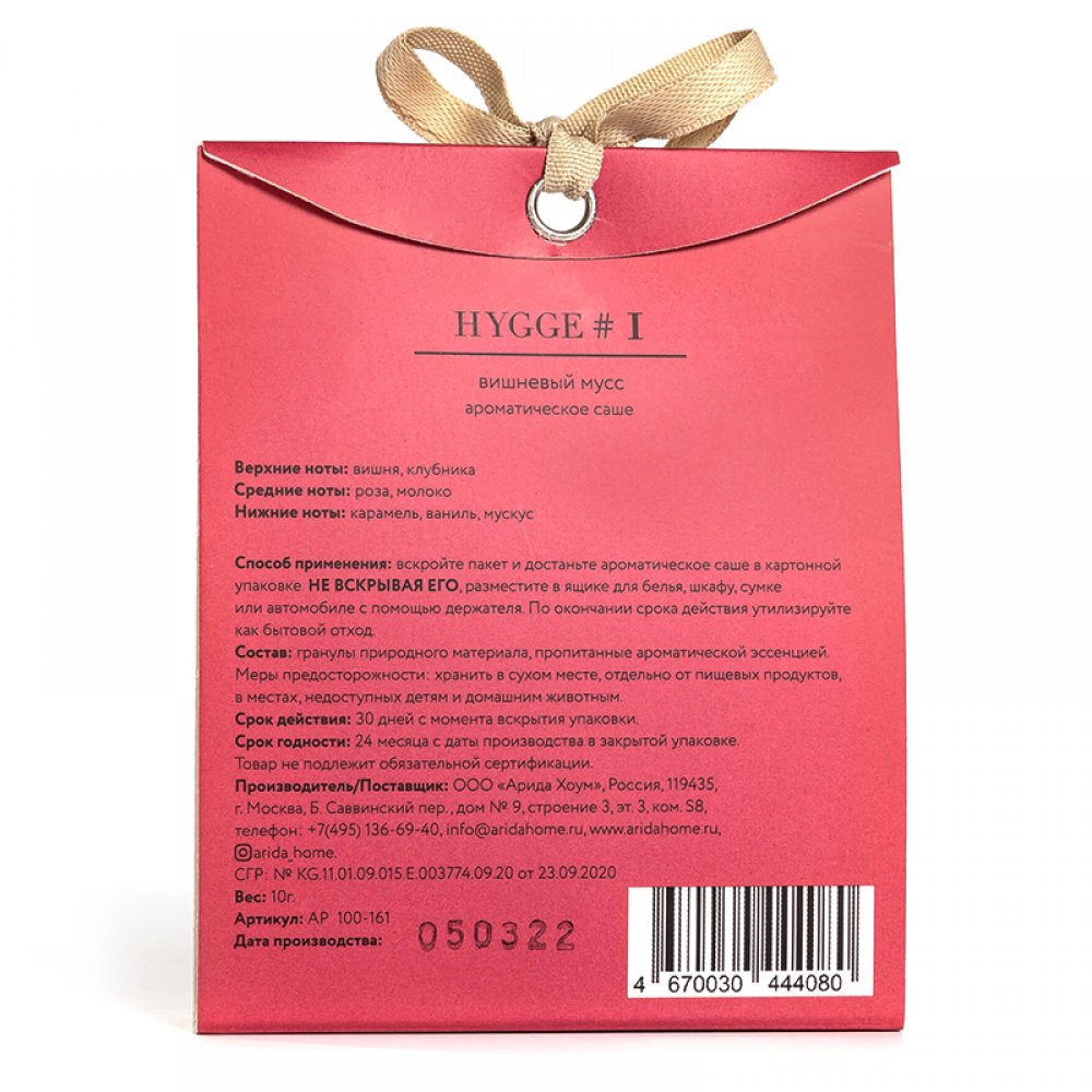Аромасаше HYGGE #1 Вишневый мусс арт. AP100-161 Аромасаше HYGGE #1 Вишневый мусс арт. AP100-161