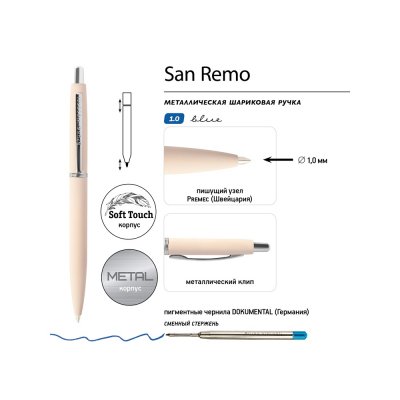 Ручка металлическая шариковая «San Remo», софт-тач