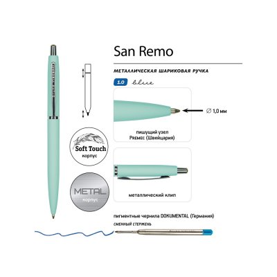Ручка металлическая шариковая «San Remo», софт-тач