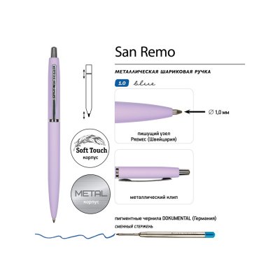 Ручка металлическая шариковая «San Remo», софт-тач