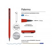 Ручка металлическая шариковая «Palermo», софт-тач