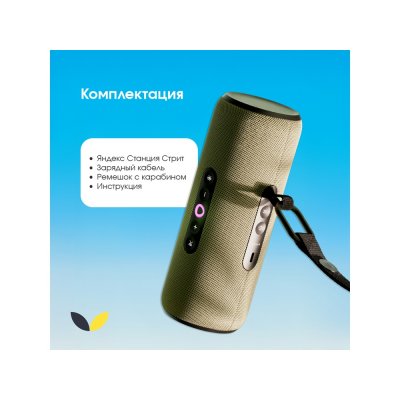 Умная колонка ЯНДЕКС Станция Стрит с Алисой арт. 212644