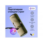 Умная колонка ЯНДЕКС Станция Стрит с Алисой