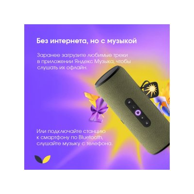 Умная колонка ЯНДЕКС Станция Стрит с Алисой арт. 212644