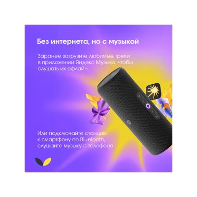 Умная колонка ЯНДЕКС Станция Стрит с Алисой арт. 212643