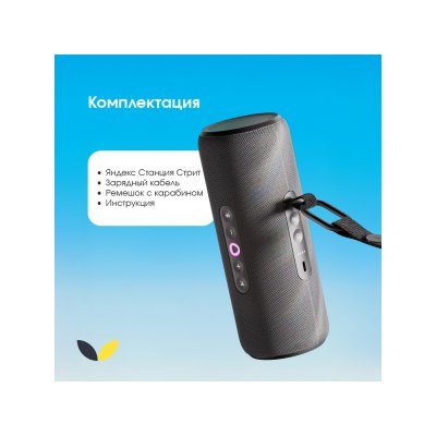 Умная колонка ЯНДЕКС Станция Стрит с Алисой арт. 212643