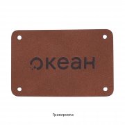 Шильд 4х6 см имитация кожи коричневый