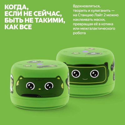 Умная колонка «Яндекс Станция Лайт 2» без часов, зеленая арт. 19924.90