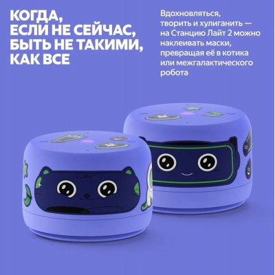 Умная колонка «Яндекс Станция Лайт 2» без часов, фиолетовая арт. 19924.78
