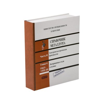 Набор "Настольная книга металлурга" арт. 874901