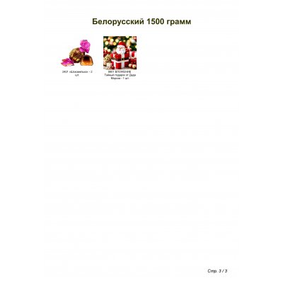 №5 РЮКЗАК СЛАДОСТЕЙ КОТ 1500 грамм новогодний подарок белорусский  арт. АиК-94322 (1)