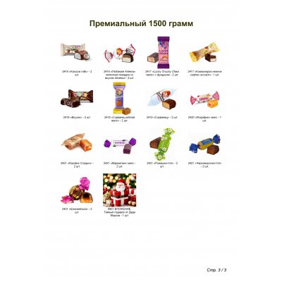 №5 РЮКЗАК СЛАДОСТЕЙ КОТ 1500 грамм новогодний подарок премиальный  арт. АиК-94233 (1)