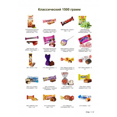 №5 РЮКЗАК СЛАДОСТЕЙ КОТ 1500 грамм новогодний подарок классический арт. АиК-94153 (1)