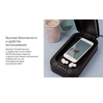 Портативный стерилизатор «Portable Sterilizer» с функцией беспроводной зарядки арт. 595204p