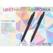 Ручка шариковая 