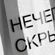 Шопер-конструктор Clear Fest, ver.2 арт. 19938.00