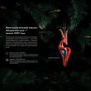 Елочная игрушка Коза арт. 82910 Елочная игрушка Коза арт. 82910