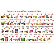 №5 ЗНАЙКА 1500 грамм новогодний подарок классический