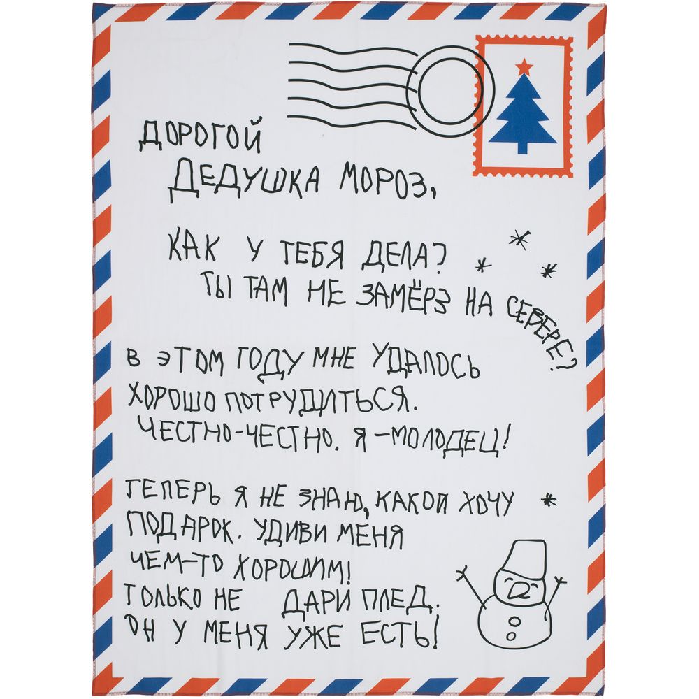 Набор «Письмо Деду Морозу», синий арт. 23883.40 Набор «Письмо Деду Морозу», синий арт. 23883.40