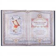 Книга «Россия. Символы власти» арт. 3396 Книга «Россия. Символы власти» арт. 3396