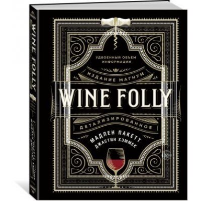 Книга Wine Folly