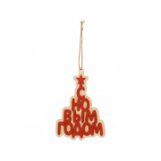 Подвеска «Поздравление»