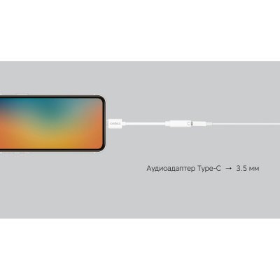 Переходник Type-C Adapter 3.5 White