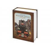 Часы «Железные дороги России»