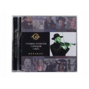 Набор «Музыка и песни народов мира»