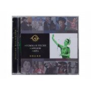 Набор «Музыка и песни народов мира»