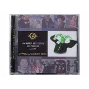 Набор «Музыка и песни народов мира»