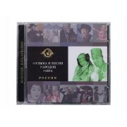 Набор «Музыка и песни народов мира»