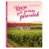 Книга для записи рецептов «Розовая Бургундия»