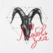 Футболка женская «Любовь зла», белая арт. 70623.60 Футболка женская «Любовь зла», белая арт. 70623.60