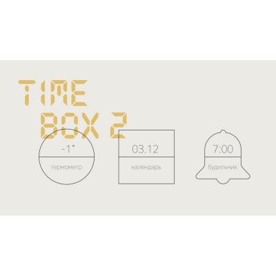 Часы с беспроводным зарядным устройством «Timebox 2»