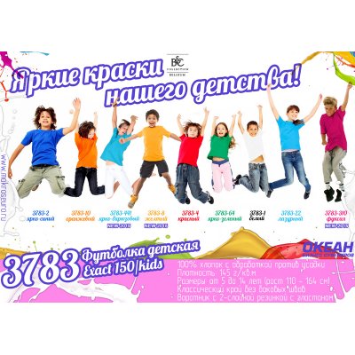 Футболка детская Exact 150/kids белый