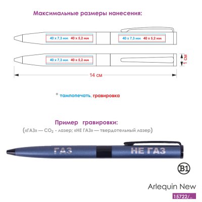 Ручка шариковая ARLEQUIN Красный