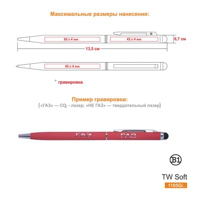 Ручка шариковая со стилусом TOUCHWRITER SOFT, покрытие soft touch Красный