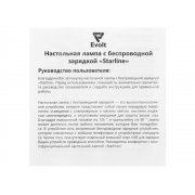 Настольная лампа с функцией беспроводной зарядки «Starline»