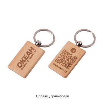 Брелок "Beech" натуральный