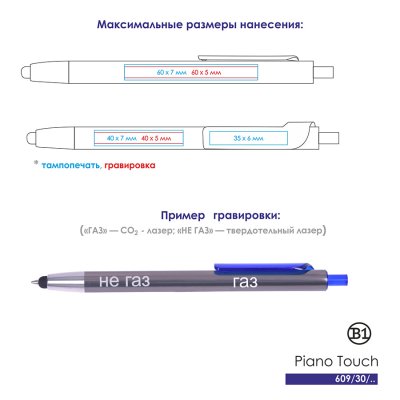 Ручка шариковая со стилусом PIANO TOUCH Красный