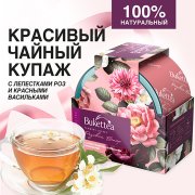 Чайный напиток BukettEA с добавками растительного сырья "Розовый ветер" Розовый