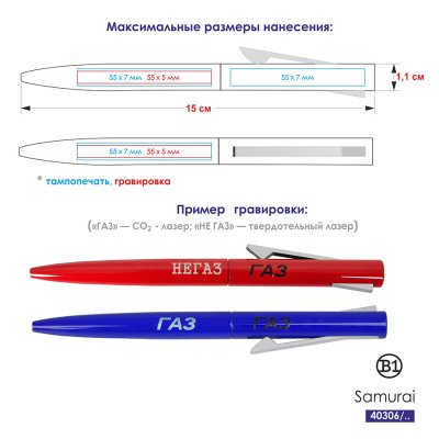 Ручка шариковая SAMURAI Красный