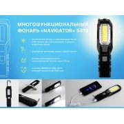 Многофункциональный фонарь "Navigator" с аккумулятором 1800 mAh черный с серым